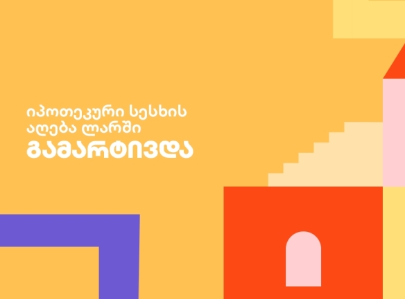 ახლა რემონტისთვის საუკეთესო სეზონია