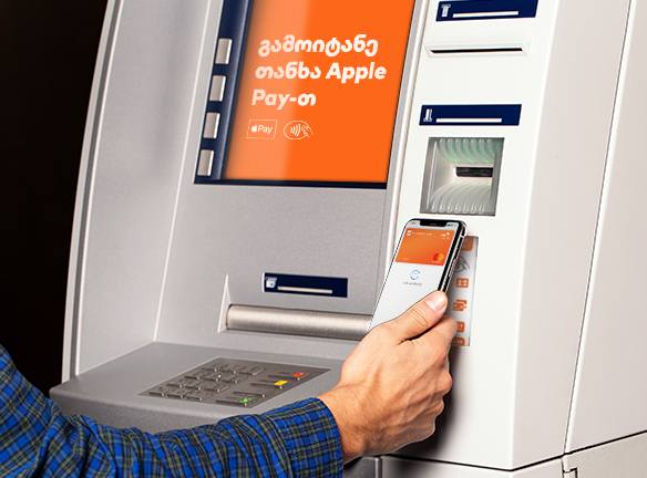 გაანაღდე Apple Pay-თ