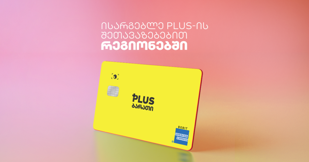 გახუთმაგებული PLUS ქულები: რეგიონების სუპერმარკეტები [2023]