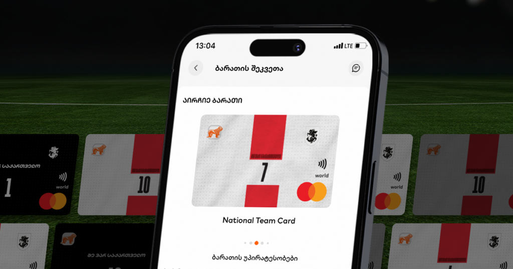 ნაკრების გამარჯვება შენზეა: საგულშემატკივრო ბარათის საიდუმლო