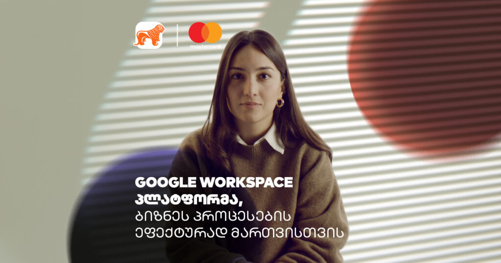 როგორ დაგეხმარებათ Google Workspace ბიზნესპროცესების მართვაში