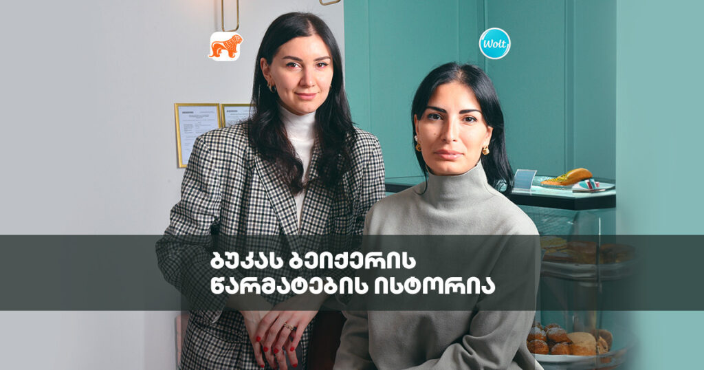 როგორ შექმნა ბუკას ბეიქერიმ წარმატებული ბიზნესი? | ქალი მეწარმეების მხარდაჭერის თვე