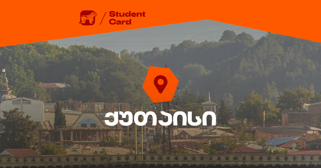 Student Card-ის შეთავაზებები ქუთაისში