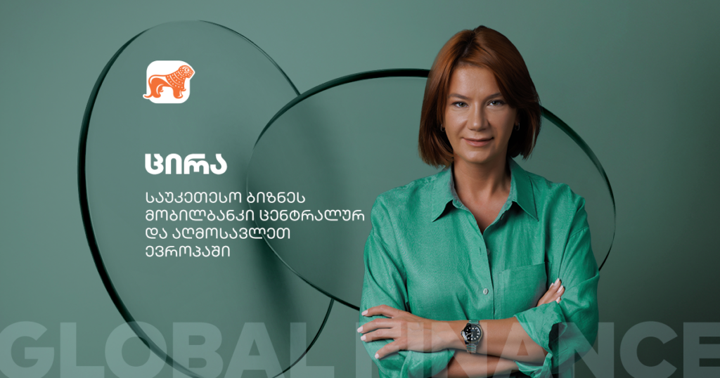 Global Finance: რატომ არის BOG-ის მობილბანკი საუკეთესო?