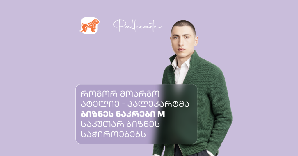 როგორ მოარგო ატელიე პალეკარტმა ბიზნეს ნაკრები M საკუთარ ბიზნეს საჭიროებებს