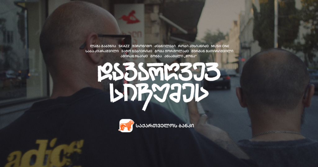 ქუთაისის მუსიკალური მემკვიდრეობა - ახალი დოკუმენტური ფილმის შესახებ