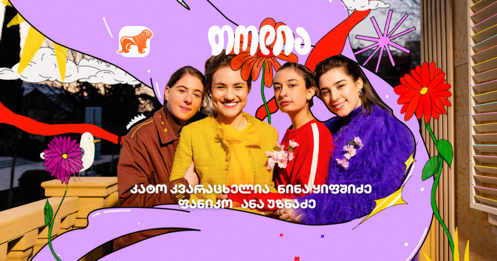 ლაღი, ხალისიანი და ფერადი თოლია — 4 გოგო, რომელმაც სიმღერა ახლებურად გააცოცხლა