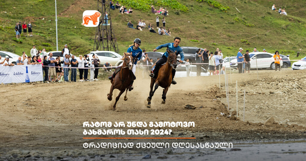 დოღი ბახმაროში - ტრადიციად ქცეული დღესასწაული