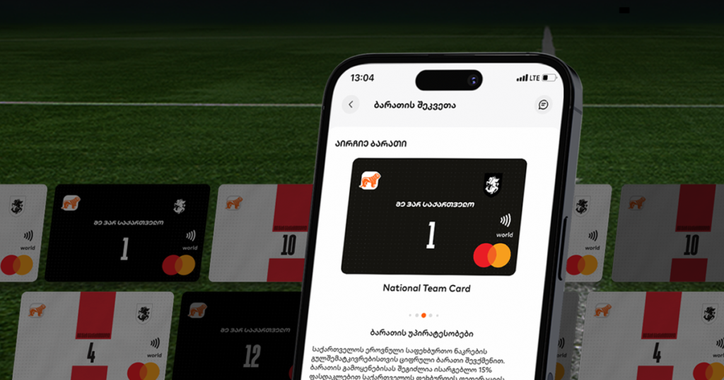 ციფრული ბარათი ქართველი ქომაგებისთვის: რა ბენეფიტებს მიიღებთ?