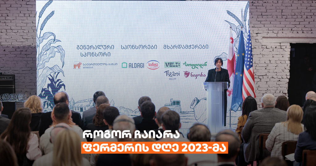 საქართველოს ბანკის სპონსორობით 2023 წლის ,,ფერმერთა დღე“ ჩატარდა