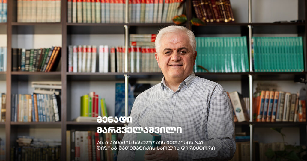 რაც შეიძლება მეტი ყურადღება უნდა მივმართოთ STEM განათლებისკენ — ინტერვიუ ქუთაისის ფიზიკა-მათემატიკის სკოლის დირექტორთან