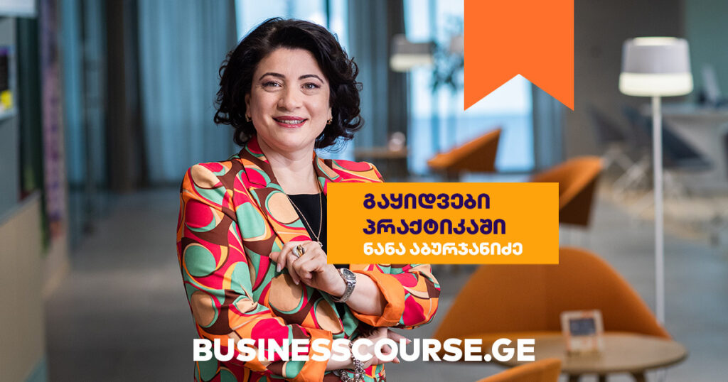 ბიზნესკურსი: როგორ მუშაობს გაყიდვები პრაქტიკაში