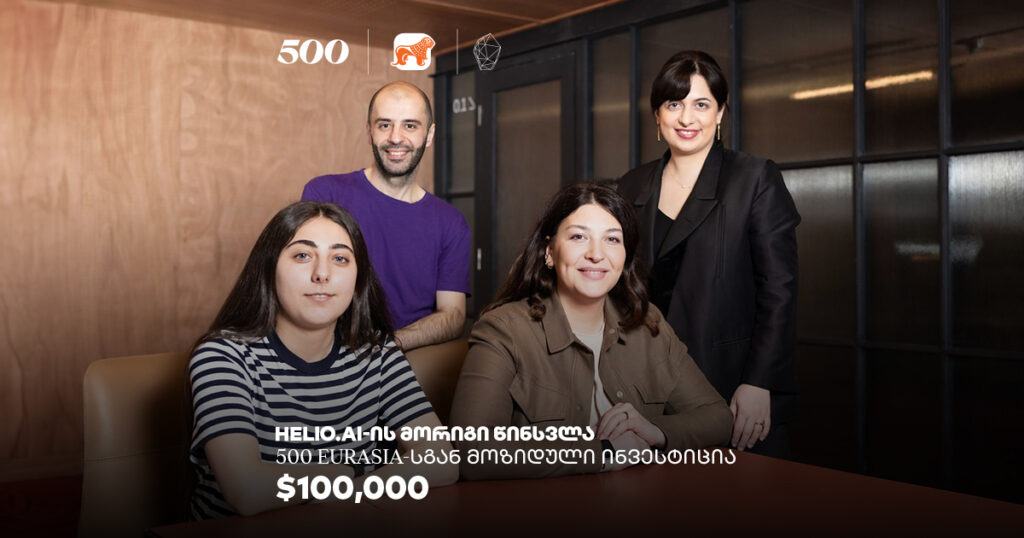 როგორ მიიზიდა ქართულმა სტარტაპმა $100 000-იანი ინვესტიცია – Helio.AI-ის ისტორია