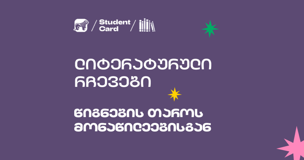 წიგნების თაროს გამარჯვებულების საყვარელი წიგნები - „ჰაგაკურე“ გირჩევთ