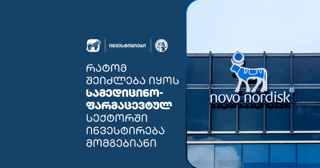 ინვესტიცია ჯანდაცვაში: გაიგეთ მომავლის პოტენციალი