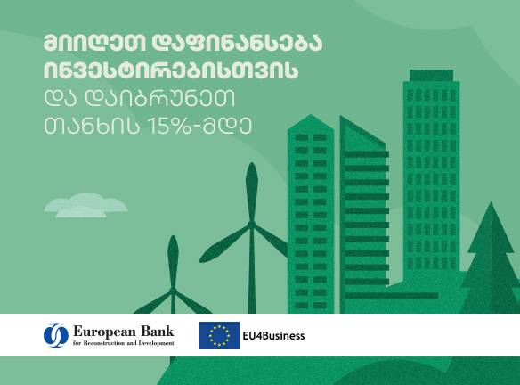 ბიზნესის განვითარება: მიიღეთ 15% ქეშბექი ინვესტიციებზე