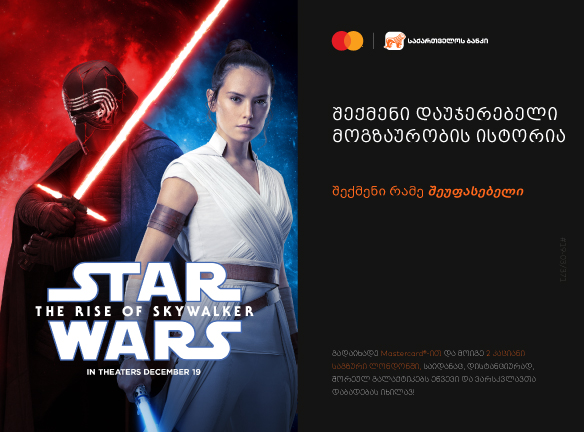 შექმენი დაუჯერებელი მოგზაურობის ისტორია