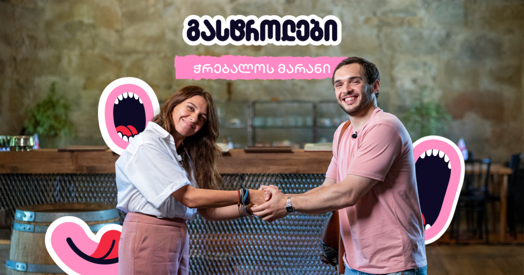 რაჭული კულინარიული თავგადასავალი — გასტროლები ჭრებალოს მარანში