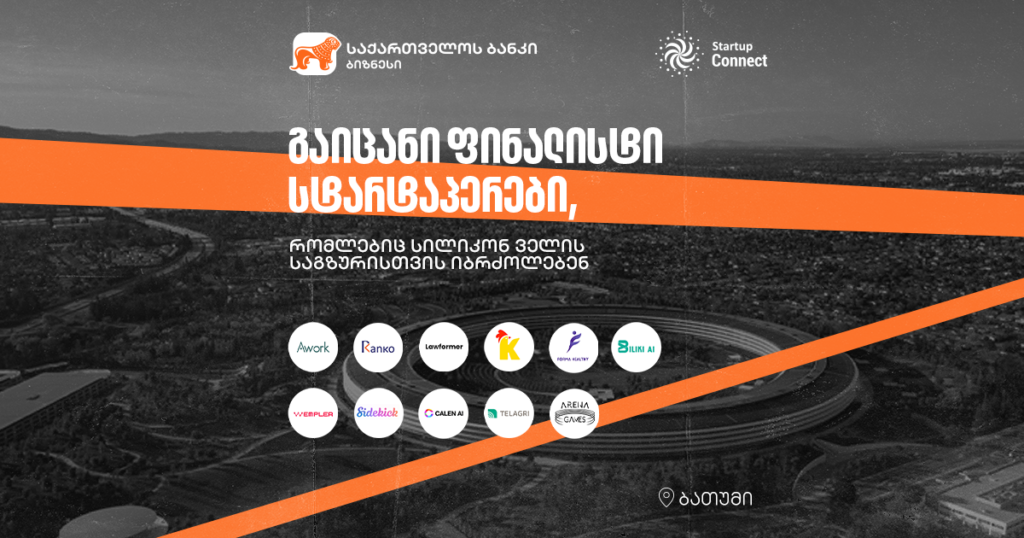 ქართული სტარტაპები, რომლებიც Startup World Cup-ზე მოსახვედრად იბრძვიან