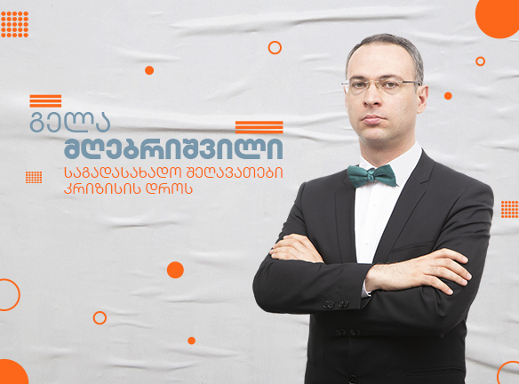 კრიზისის გადალახვა: საგადასახადო შეღავათები თქვენი ბიზნესისთვის