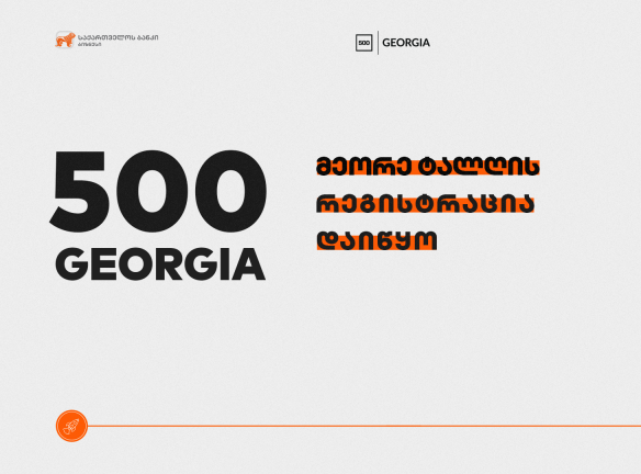 500 Georgia - მეორე ტალღის რეგისტრაცია დაიწყო