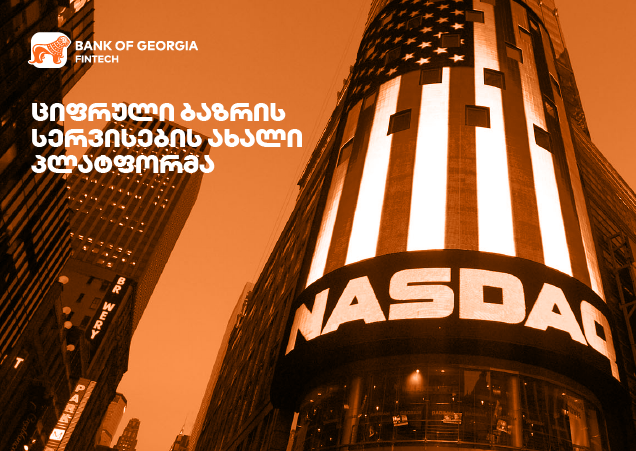 როგორ ცვლის NASDAQ ციფრულ ბაზარს ინოვაციური პლატფორმით?