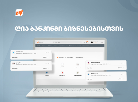 ღია ბანკინგი ბიზნესისთვის