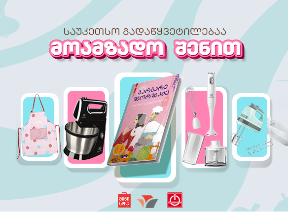 კულინარია გიყვართ? აღმოაჩინეთ ექსკლუზიური ფასდაკლებები!