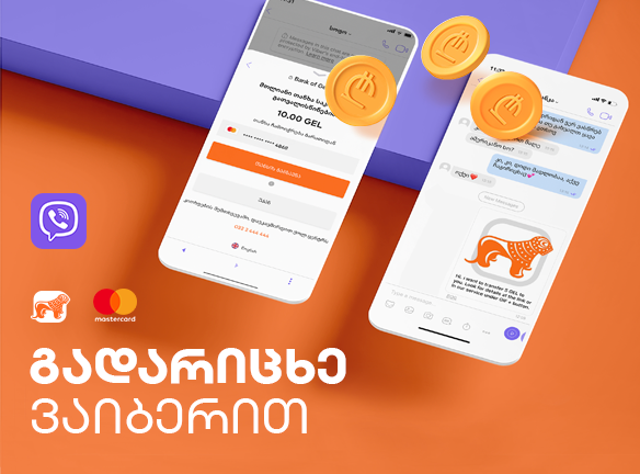 თანხის გადარიცხვა Viber-ში: აღმოაჩინე ახალი მარტივი გზა!