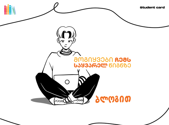 როგორ შეუძლია წიგნს შეგცვალოს? აღმოაჩინე "ტყის ჩეხა"