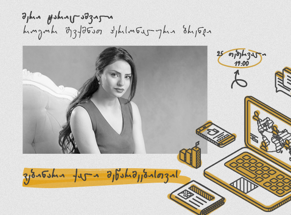 პერსონალური ბრენდი: თქვენი გზა მეტი შემოსავლისკენ