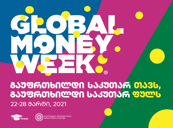 გლობალური ფულის კვირეული 2021: რატომ არის მნიშვნელოვანი ახალგაზრდებისთვის?