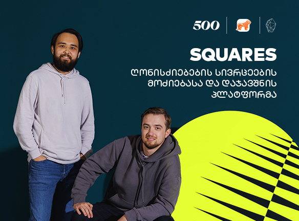 Squares – პლატფორმა, რომელიც ღონისძიებების სივრცეების მოძიებასა და დაჯავშნას ამარტივებს