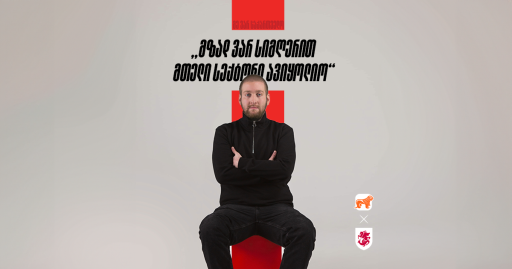 ფეხბურთის კომენტატორი ისტორიული მატჩის წინ — ანდრო ხელაძე