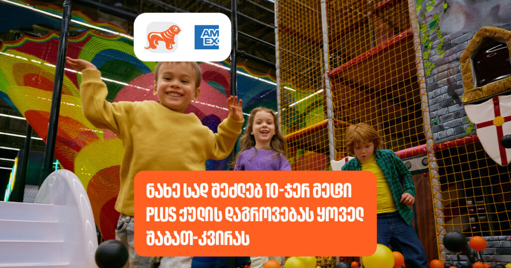 5 ადგილი, სადაც 10-ჯერ მეტ PLUS-ქულას დააგროვებ ყოველ შაბათ-კვირას 2024-ში