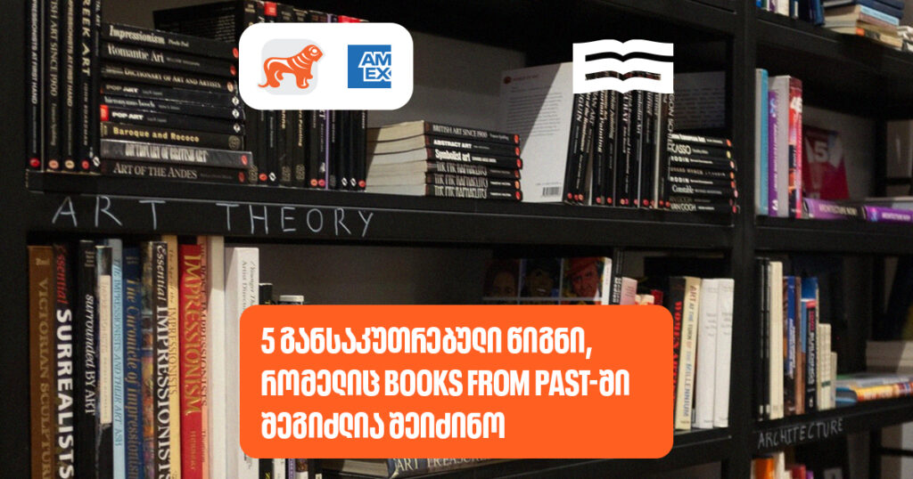 5 განსაკუთრებული წიგნი, რომელიც Books From Past-ში შეგიძლია იყიდო