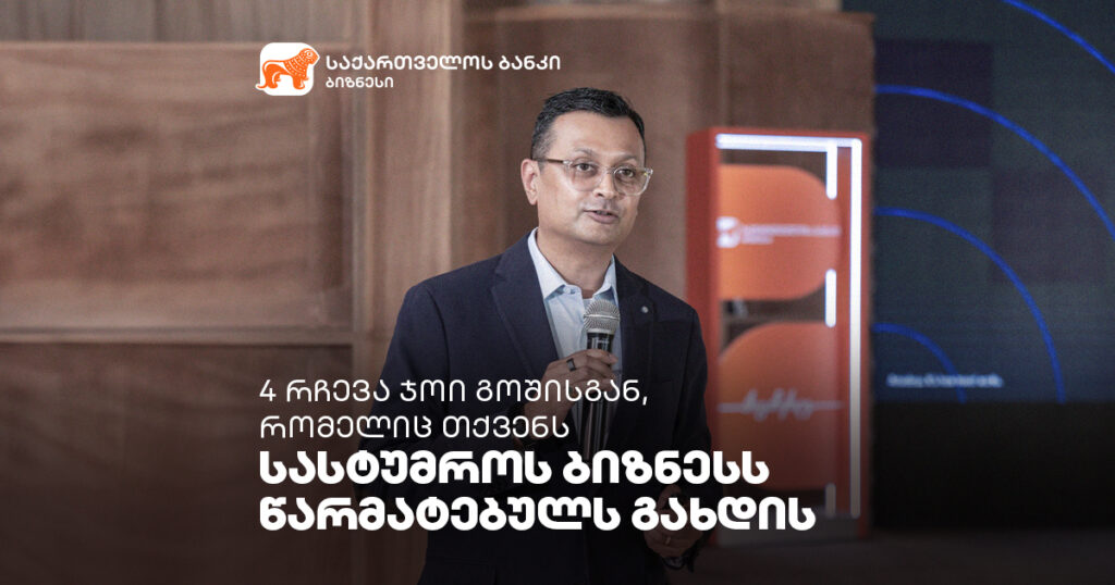 საერთაშორისო ექსპერტის 4 რჩევა, რომელიც თქვენს სასტუმროს წარმატებას მოუტანს