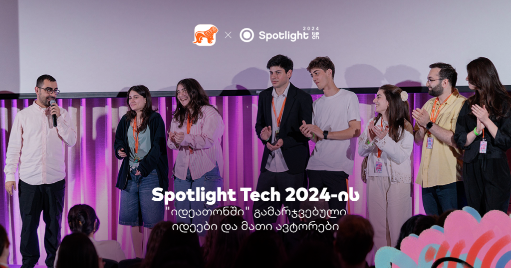 ვინ მოიფიქრა ყველაზე ინოვაციური იდეა Spotlight Tech 2024-ზე - იდეათონის გამარჯვებული გუნდები