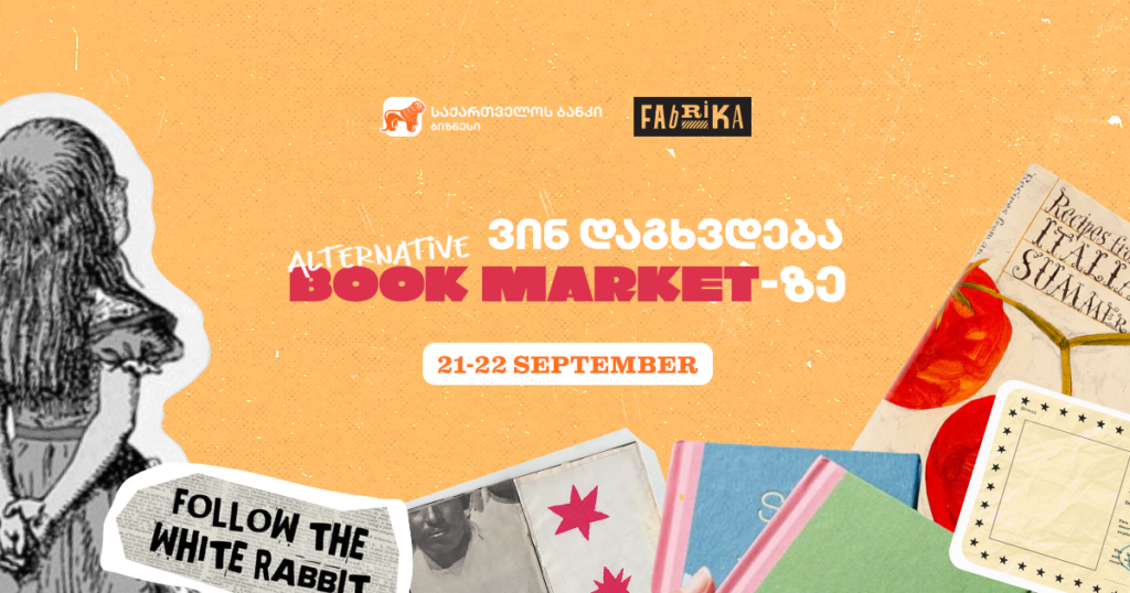 5 რამ, რაც Fabrika Alternative Book Market-ზე არ უნდა გამოგრჩეს