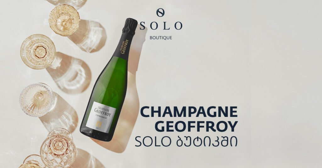 Champagne Geoffroy — ფრანგული გემო, რომელიც საუკუნოვან ისტორიასთან გაკავშირებს