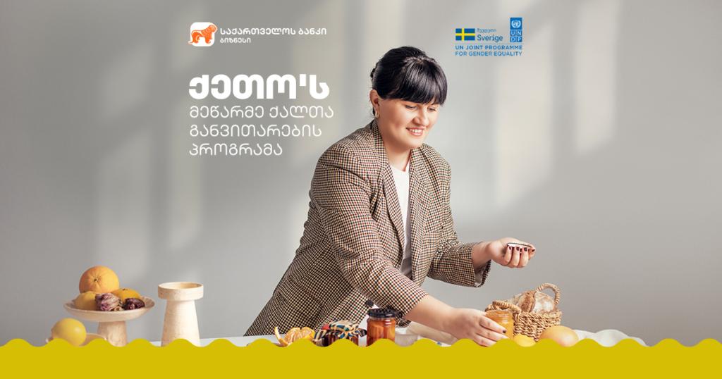 მეწარმე ქალთა განვითარების პროგრამა უფრო თავდაჯერებულს გხდის და ბიზნესის სწორად მართვაში გეხმარება — ქეთო'ს ისტორია