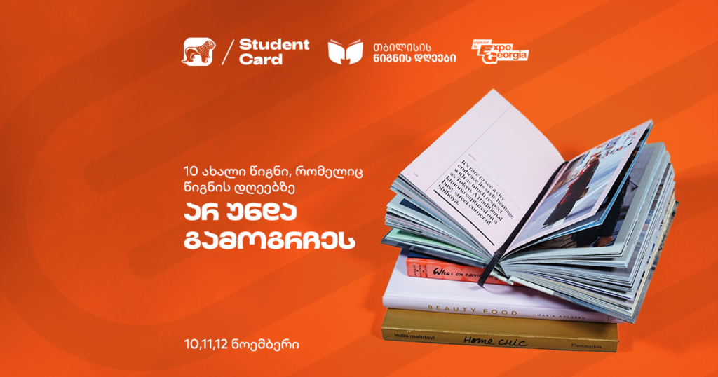 წიგნის დღეები 2023: 10 ახალი წიგნი, რომელიც უნდა აღმოაჩინო