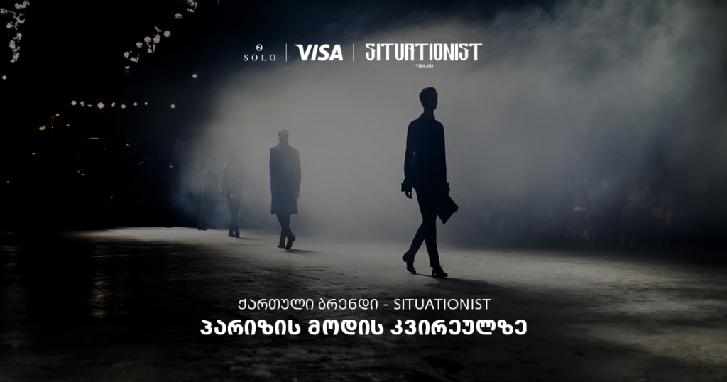 SITUATIONIST პარიზის მოდის კვირეულზე — ტრადიციებისა და თანამედროვე ხედვის უნიკალური სინთეზი