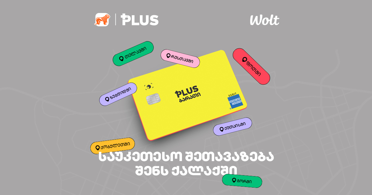 Order with WOLT as many times as you want and get 5 GEL back with your PLUS card on every payment