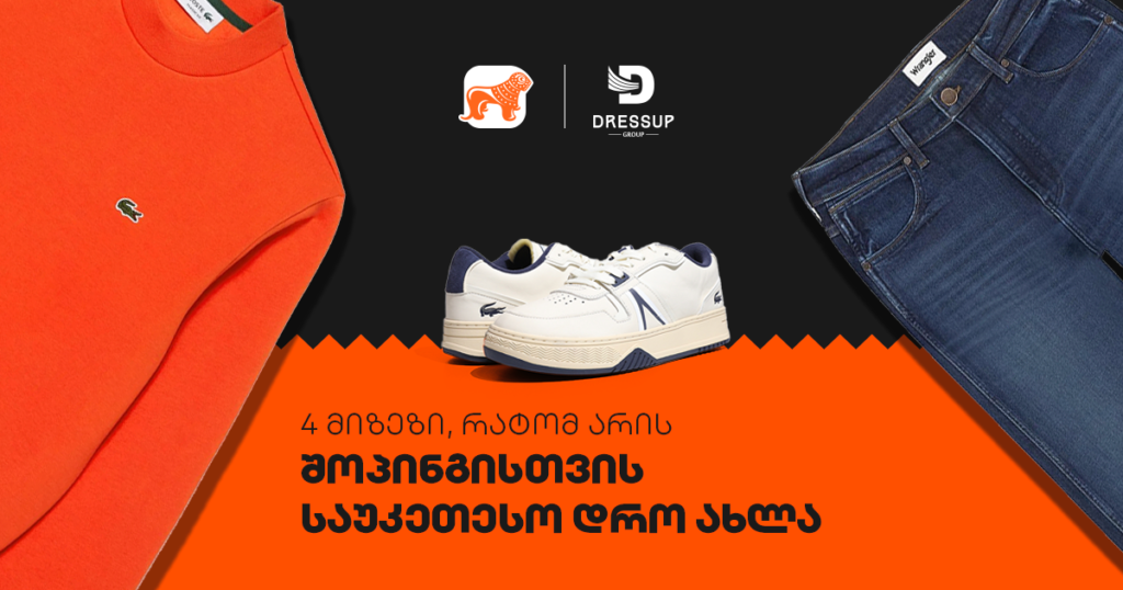 4 მიზეზი, რატომ არის შოპინგისთვის საუკეთესო დრო ახლა [2024]