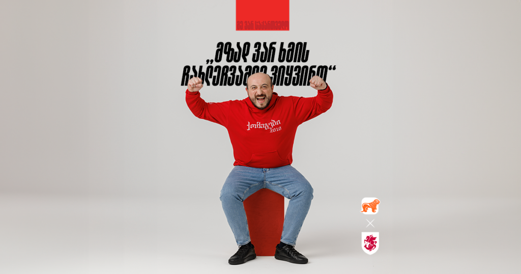 ქართული სპორტის ქომაგი ისტორიული მატჩის წინ — ბექა ნოზაძე