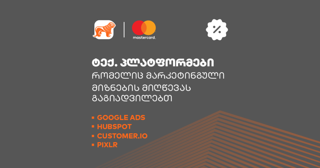 ტექნოლოგიური პლატფორმები, რომლებიც მარკეტინგული მიზნების მიღწევას გაგიადვილებთ