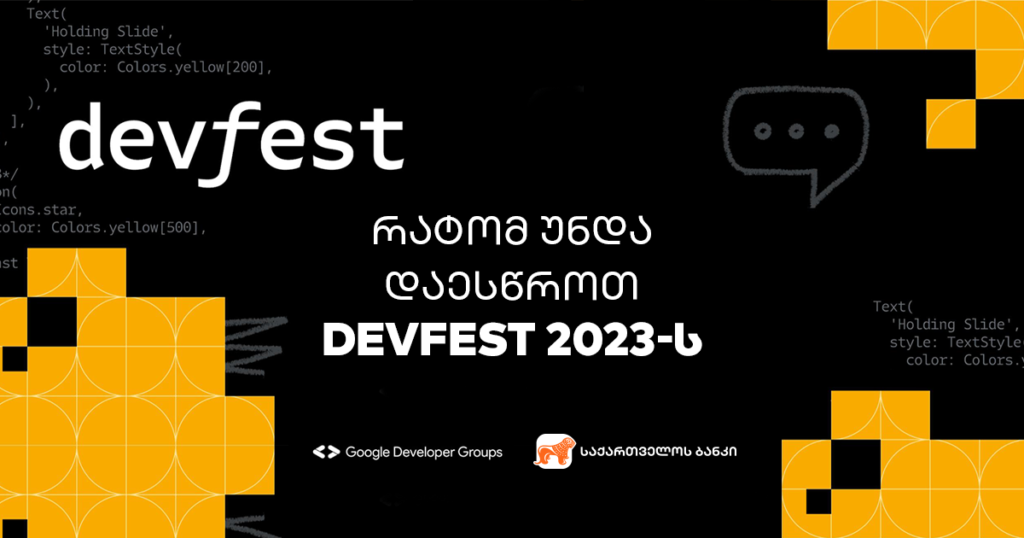 DevFest 2023: აღმოაჩინე ტექნოლოგიების მომავალი საქართველოში