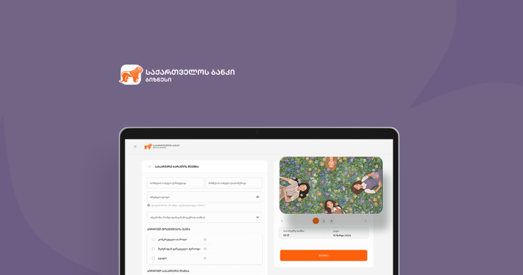 ციფრული სასაჩუქრე ბარათი: გაიგეთ, როგორ შექმნათ ის