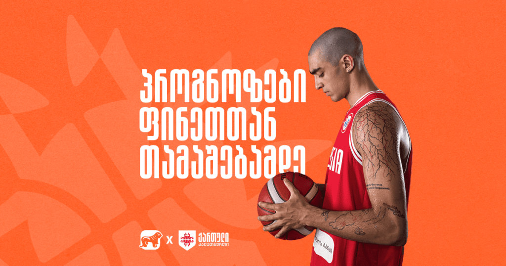 პროგნოზები ფინეთთან თამაშებამდე - საკალათბურთო ნაკრების ტაქტიკა და განწყობა